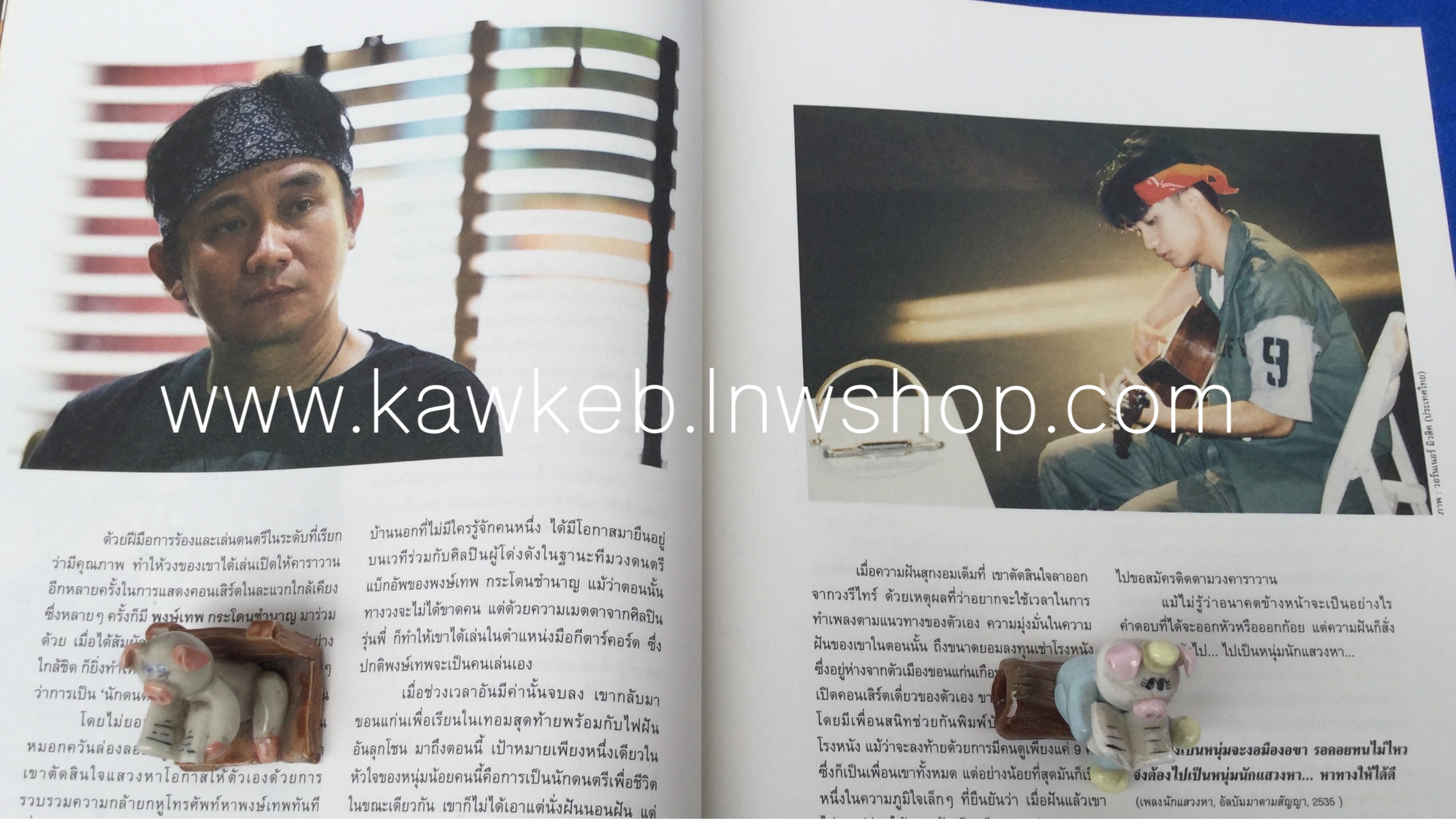นิตยสารค.คน ปกปู พงษ์สิทธิ์ คำภีร์