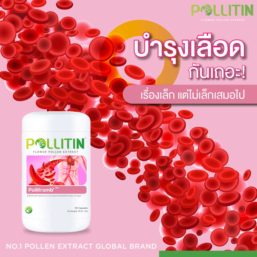 พอลลิทรอมบ์ Pollitromb (สีชมพู)