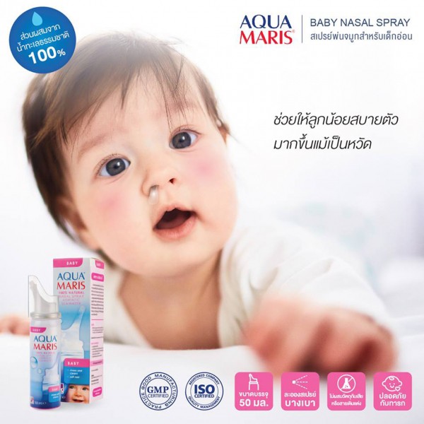 Aqua Maris Baby สเปรย์พ่นจมูกสำหรับเด็กอ่อน ใช้ได้ตั้งแต่แรกเกิดขึ้นไป ขนาด 50 มล.