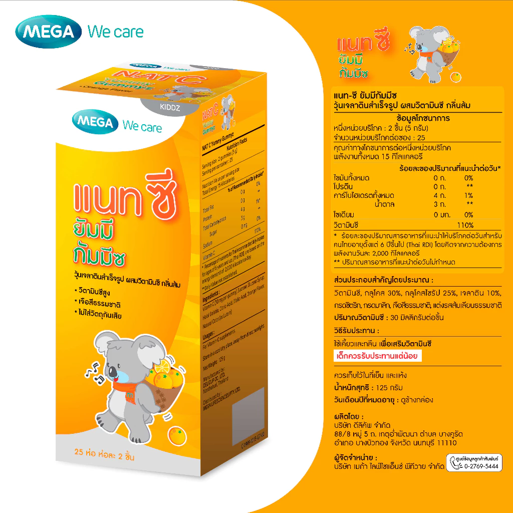 MEGA We Care Nat C Yummy Gummyz 125 g. - วุ้นเจลาตินสำเร็จรูป ผสมวิตามินซี