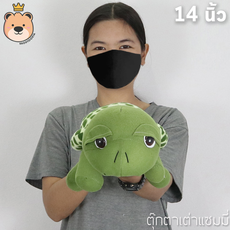 ตุ๊กตา เต่าแซมมี่ Sammy เต่า 14 นิ้ว ผ้าทีคอต ราคาถูก ส่งด่วน
