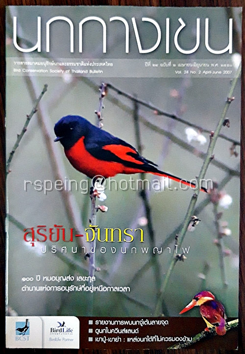 นกกางเขน ปีที่ 24 ฉบับที่ 2 เมษายน-มิถุนายน พ.ศ.2550