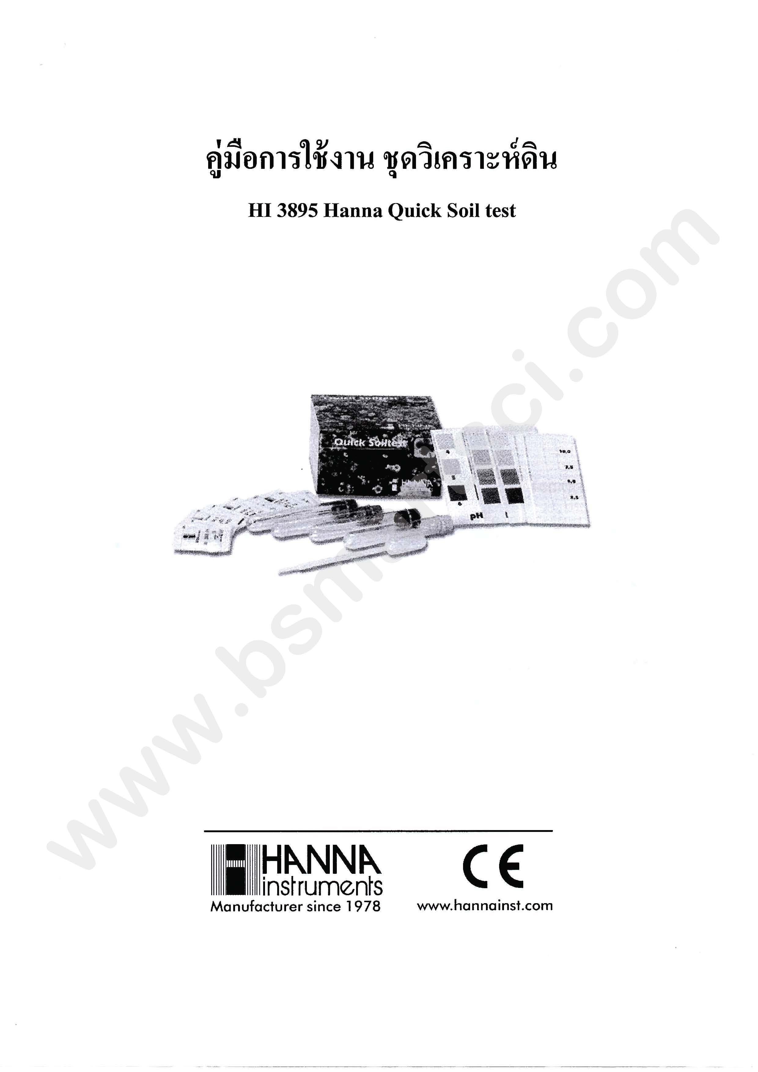 ชุดทดสอบดิน หาค่า pH และ NPK | Hanna HI3895