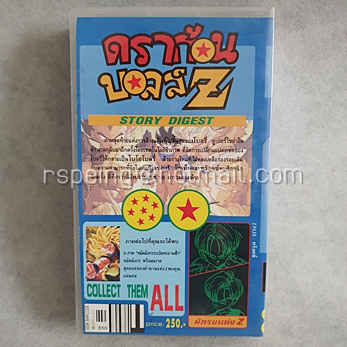 VDO การ์ตูน ดราก้อนบอลล์ Z Dragon Ball Z Limited Edition ชุดที่ 8 Special Collection ภาค "มนุษย์ชีวมหาประลัย"