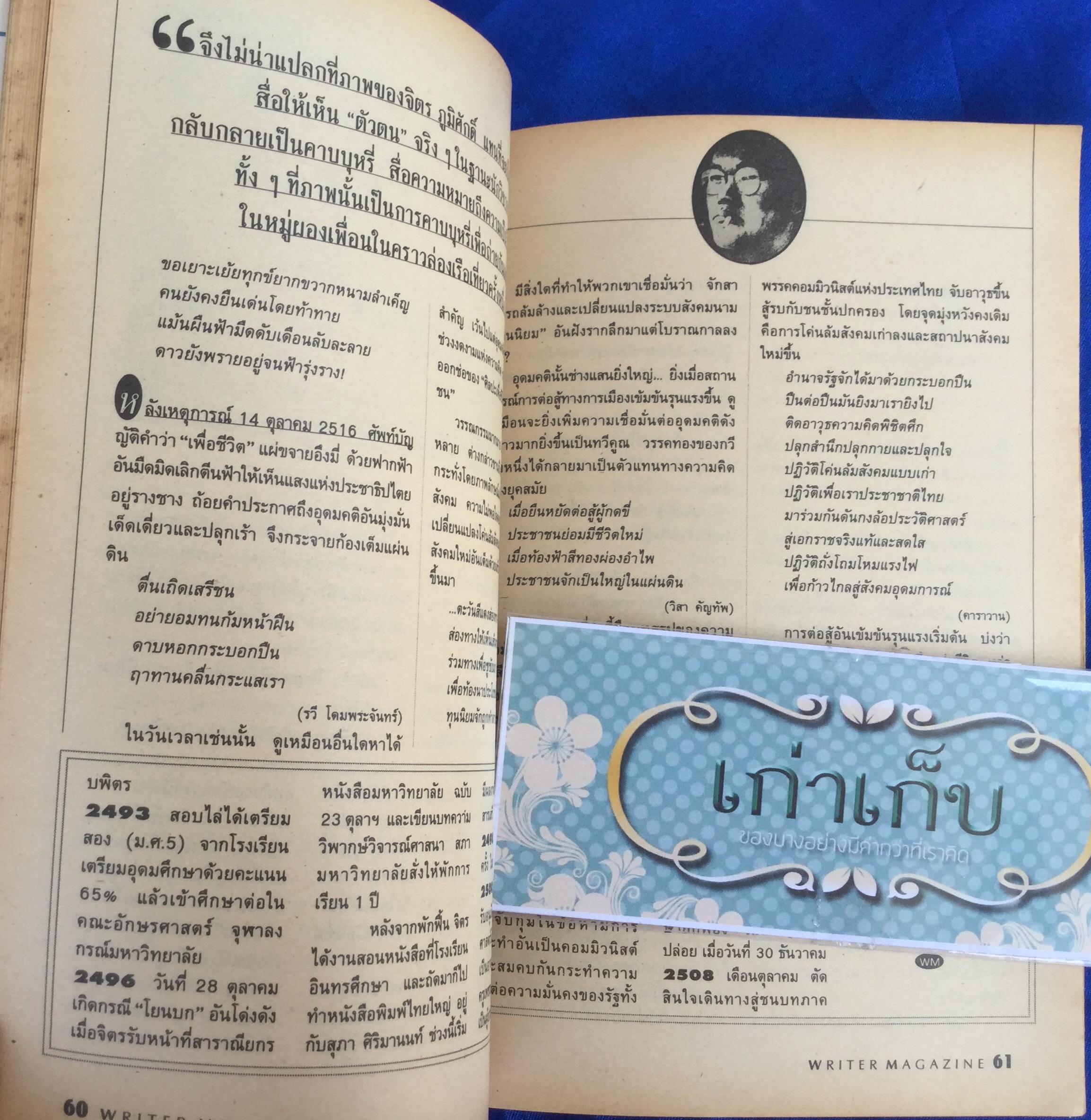 writer จิตร ภูมิศักดิ์