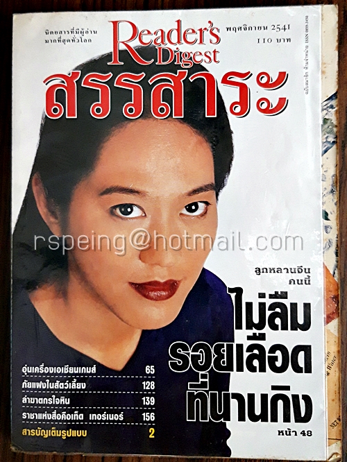 รีดเดอร์ส ไดเจสท์ สรรสาระ พฤศจิกายน 2541