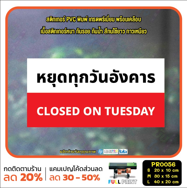 ป้ายวันหยุด สติ๊กเกอร์ PVC พิมพ์ กันน้ำ ทนแดด เคลือบกันรอย(PR0056) สติกเกอร์ หยุดวันอาทิตย์