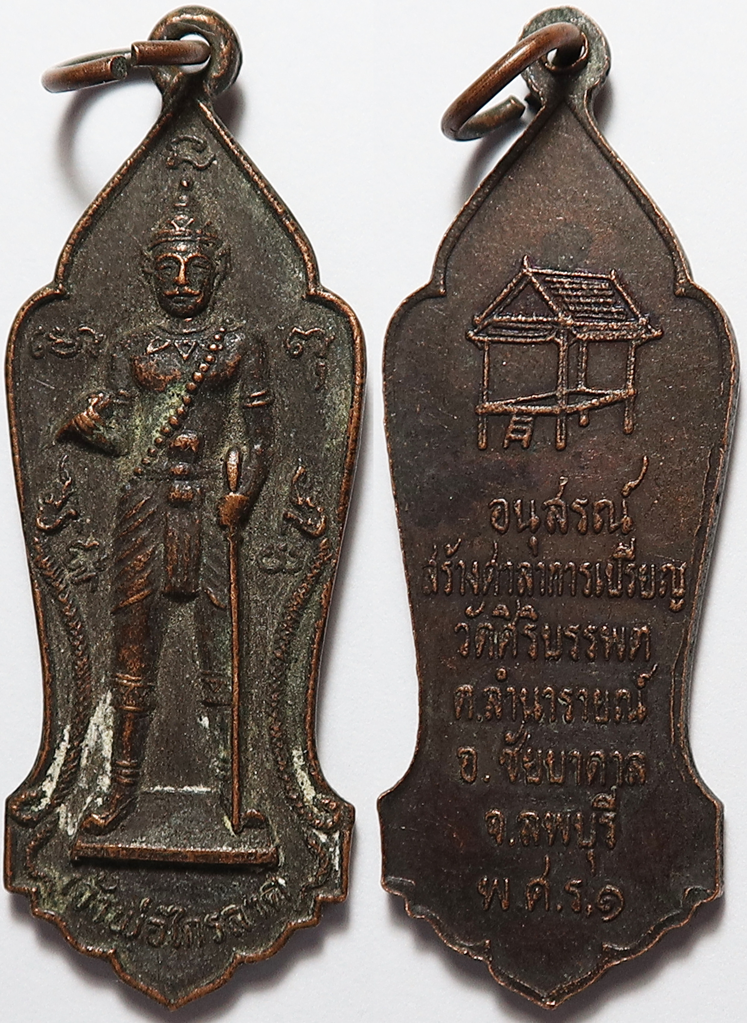 63 เหรียญ เจ้าพ่อไกรลาศ วัดศิริบรรพต ต.ลำนารายณ์ จังหวัดลพบุรี ปี 2528