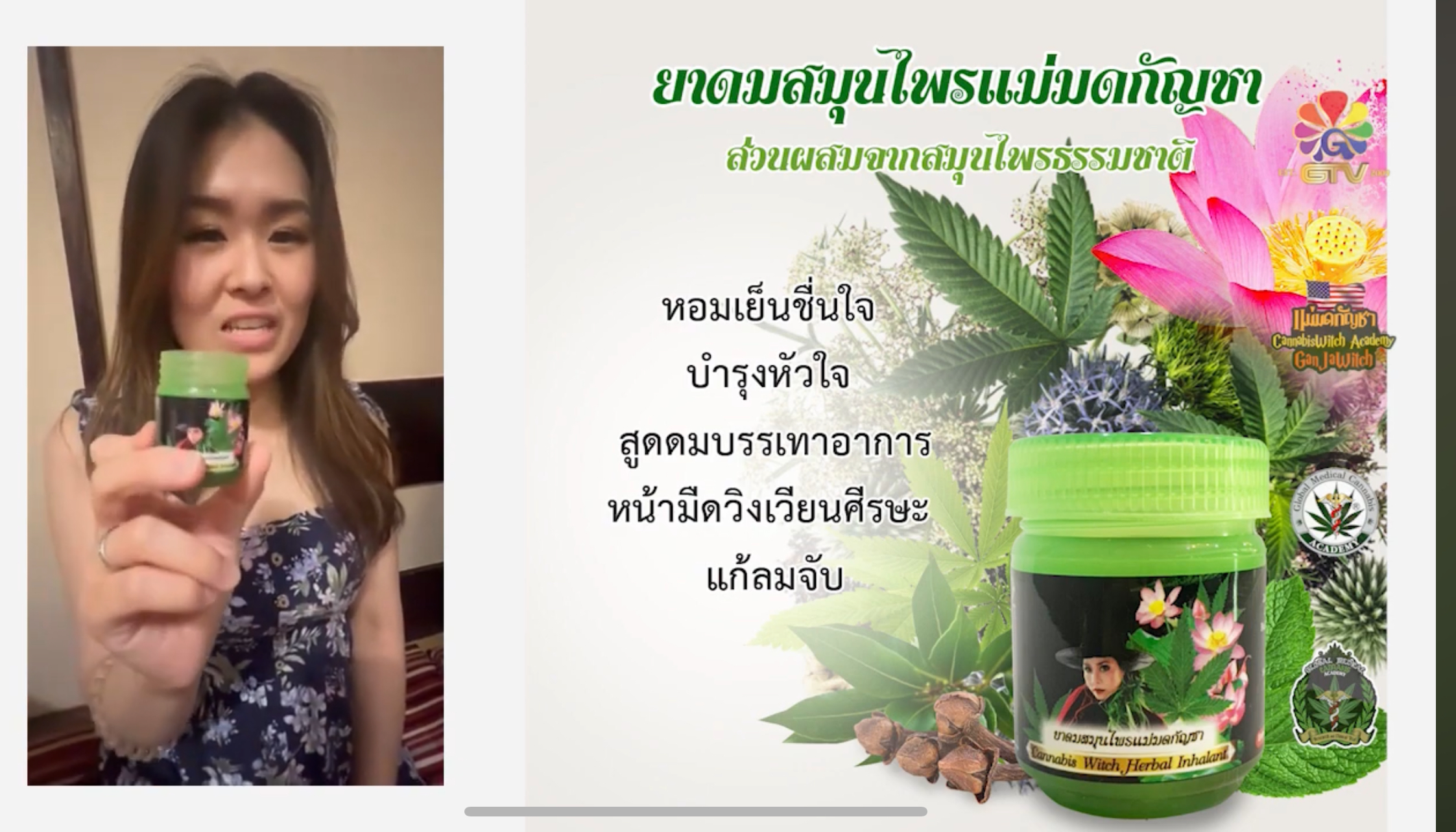 (พร้อมส่งในไทย) ยาดมสมุนไพร แม่มดกัญชา