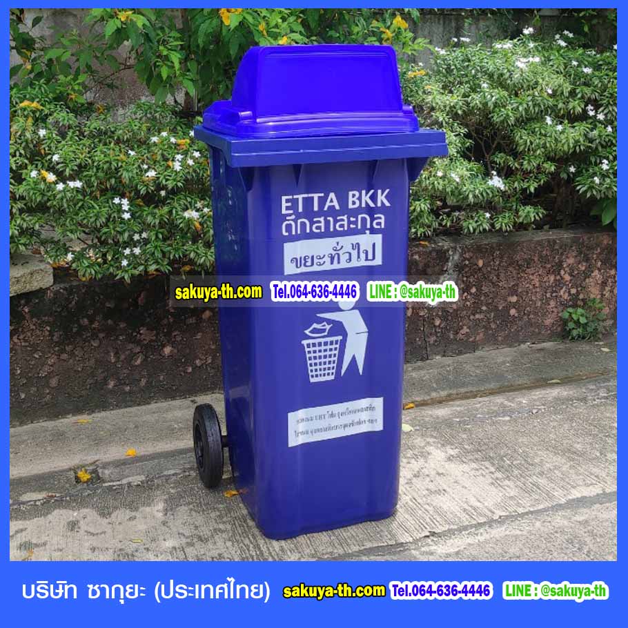ถังขยะ กทม. พร้อมล้อเข็น 120 ลิตร ฝา 1 ช่องทิ้ง