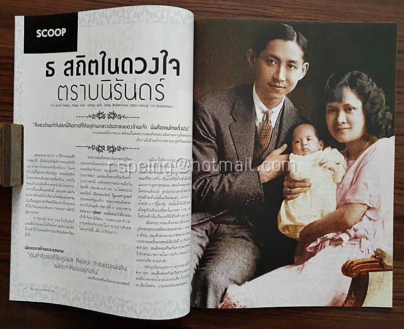 Secret ปีที่ 9 ฉบับที่ 201 10 พฤศจิกายน 2559 ธ สถิตในดวงใจตราบนิรันดร์