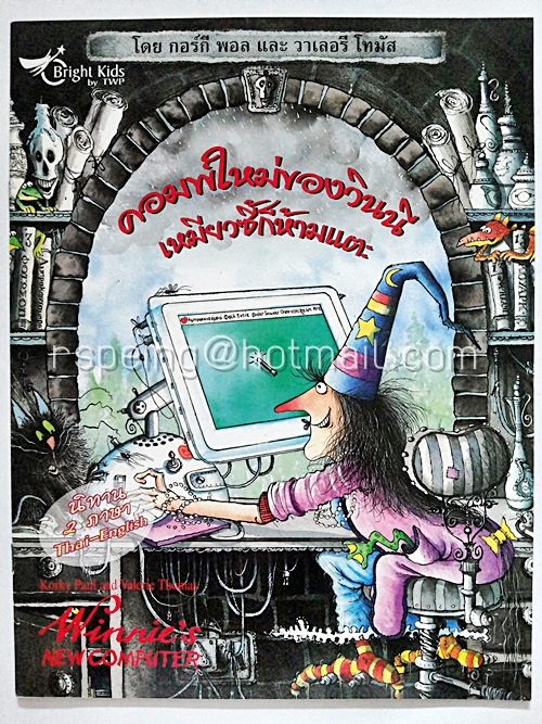 คอมพ์ใหม่ของวินนี เหมียวซี้ก็ห้ามแตะ Winnie's New Computer