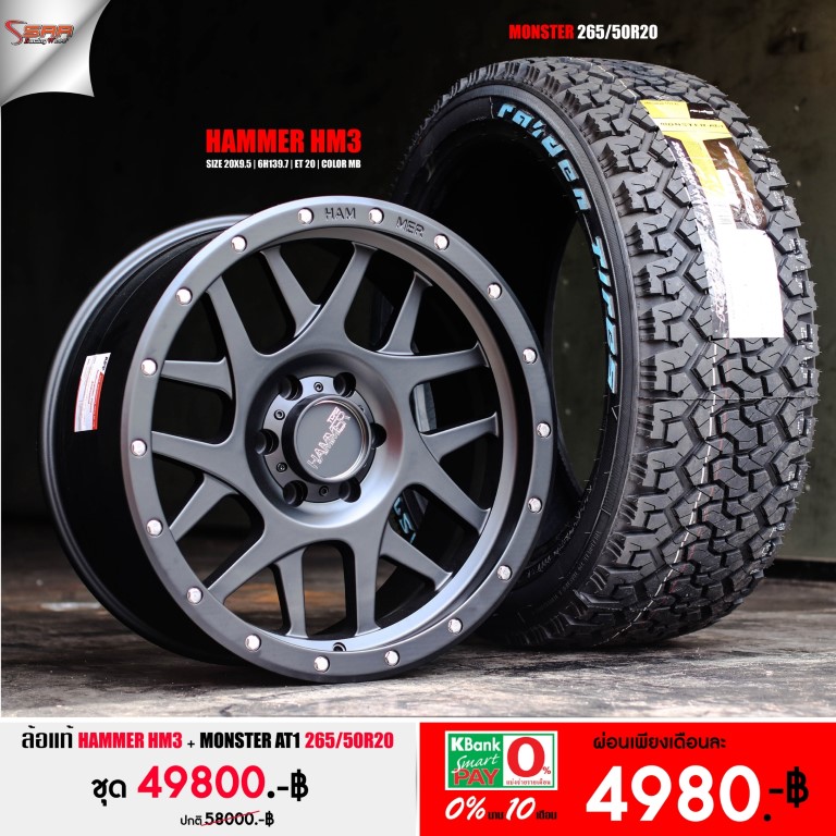 HAMMER HM3 ขอบ20 ผ่อน 0%