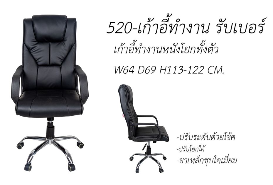 เก้าอี้ทำงาน รับเบอร์