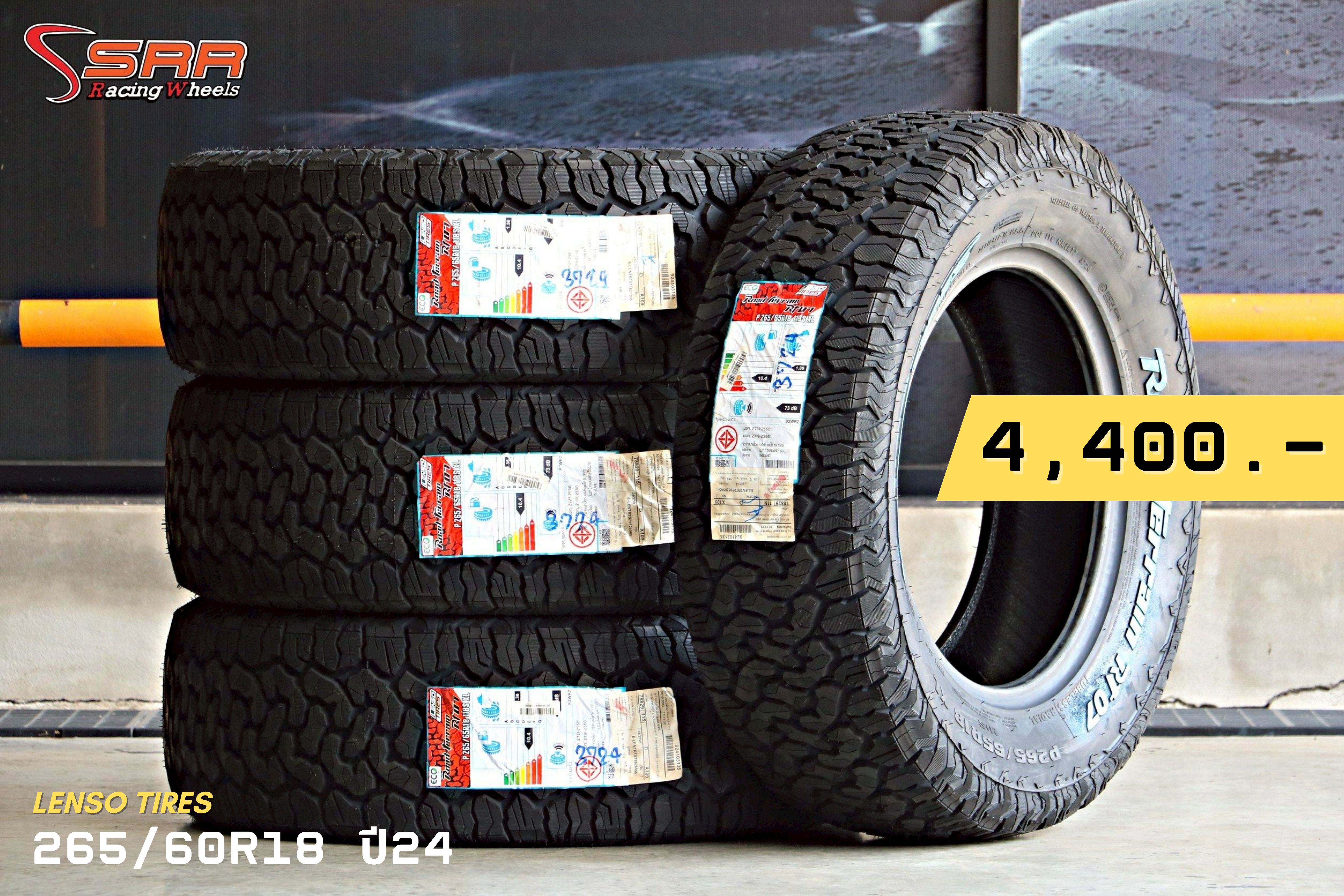 Lenso ส่งเข้าประกวดครับผม ยางใหม่ราคาถูกๆ มาแล้วครับ 📢