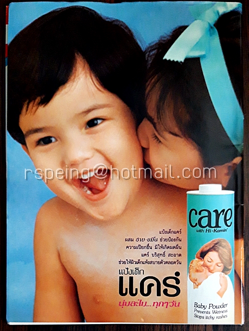 บ้านเด็ก ปีที่ 2 ฉบับที่ 14 กุมภาพันธ์ 2535 (ไม่มีเฮฮาวาเลนไทน์ กับสไตล์ตรุษจีน)