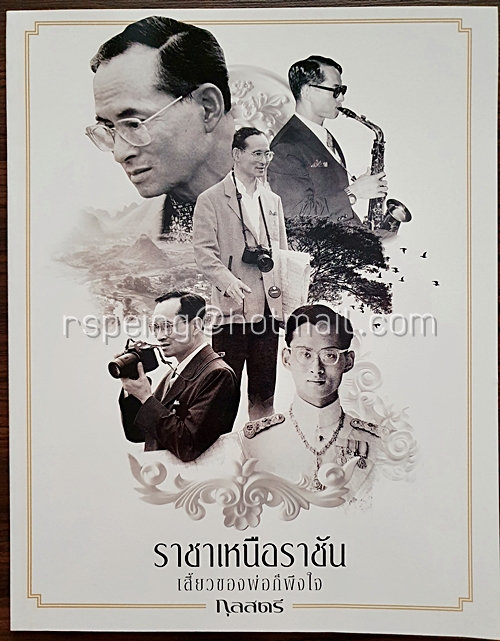 กุลสตรี ฉบับพิเศษ "ราชาเหนือราชัน เสี้ยวของพ่อก็พึงใจ"