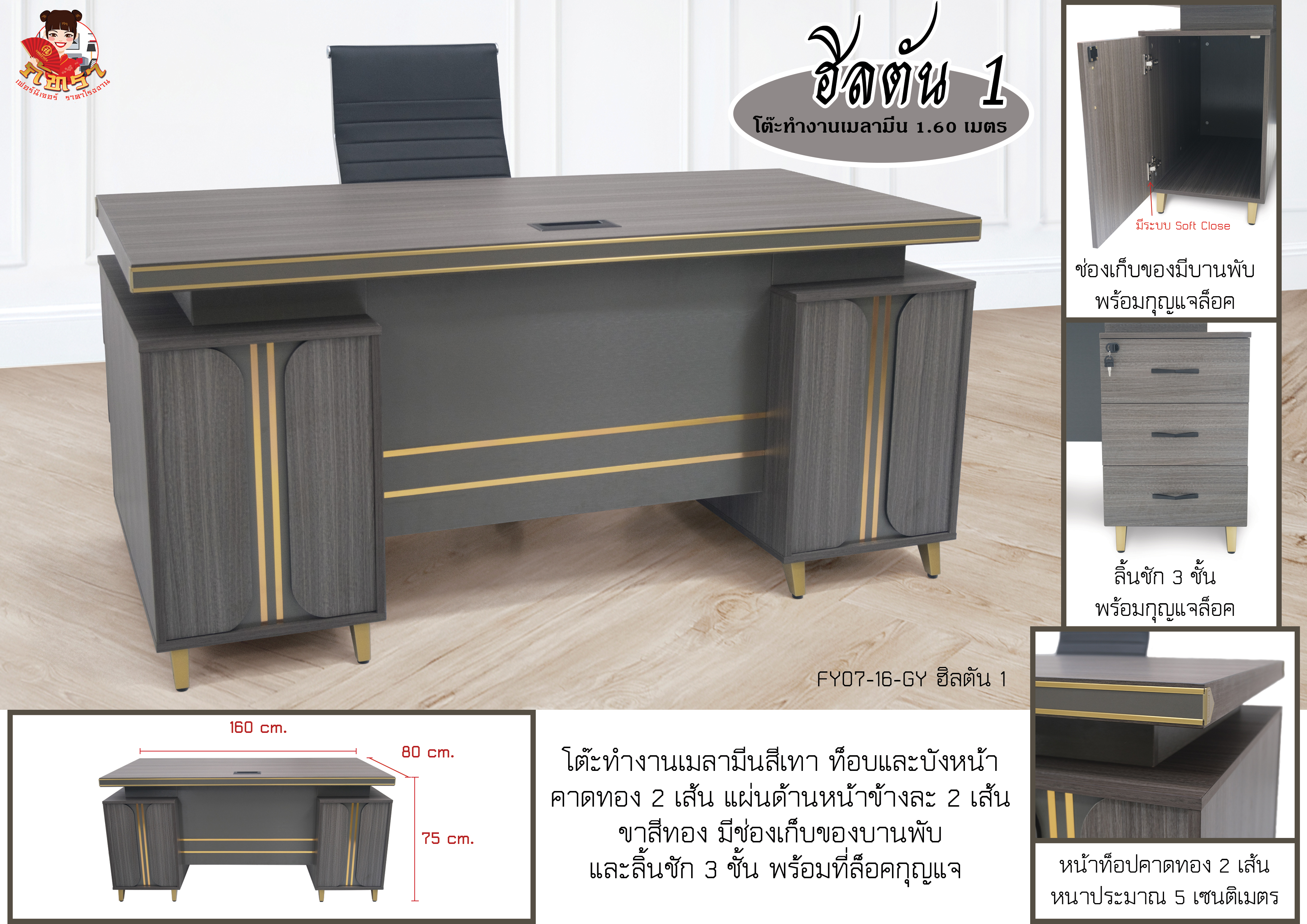 โต๊ะทำงานเมลามีน รุ่นฮิลตัน 1