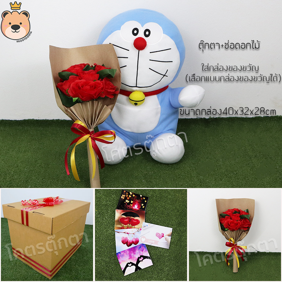 ของขวัญ ตุ๊กตาโดเรม่อน Size 16 นิ้ว ลิขสิทธิ์แท้ 100% + ช่อดอกไม้ +กล่องของขวัญ (เลือกกล่องได้ ) *NF*