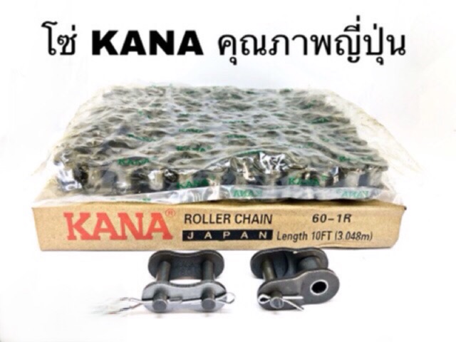 ข้อต่อโซ่ KANA สำหรับโซ่เดี่ยวเบอร์ 100/120/140/160 มีทั้งแบบ ครึ่งข้อ และเต็มข้อ