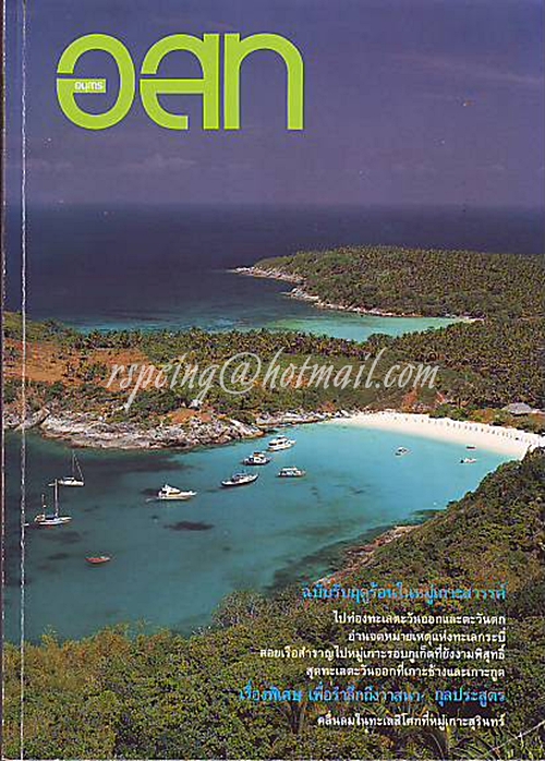 อสท ปีที่ 31 ฉบับที่ 8 มีนาคม 2533