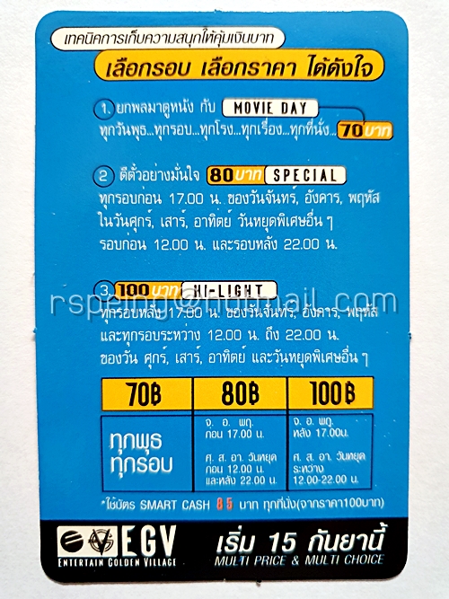 บัตรแนะนำการชมภาพยนตร์ให้คุ้มค่าเงินบาทของ EGV ภาพจากภาพยนตร์เรื่อง George of The Jungle
