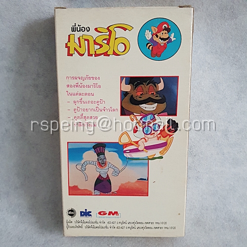 VDO การ์ตูน พี่น้องมาริโอ Super Mario ตอน คุตตี้สุดสวย