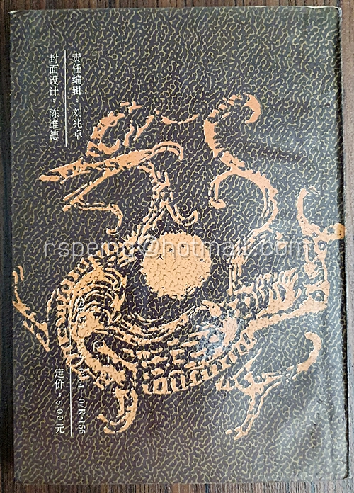 ตำราแพทย์แผนจีน 中国秘方验方精选