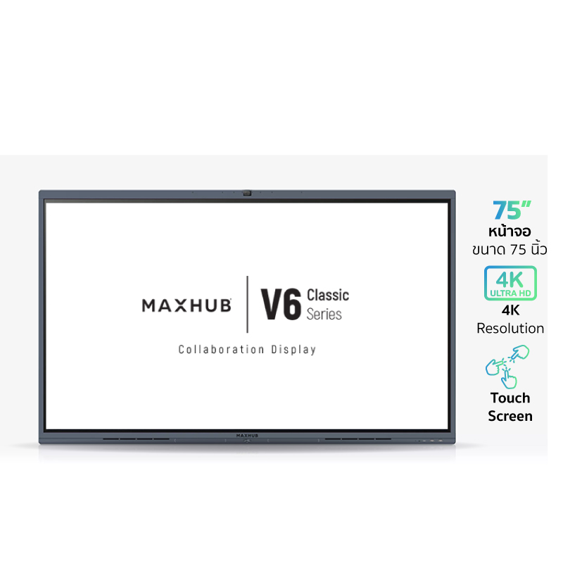 MAXHUB V6 Classic KIT-C7530 จออินเตอร์แอคทีฟ 4K ทัชสกรีน 75 นิ้ว ความคมชัด 5000:1