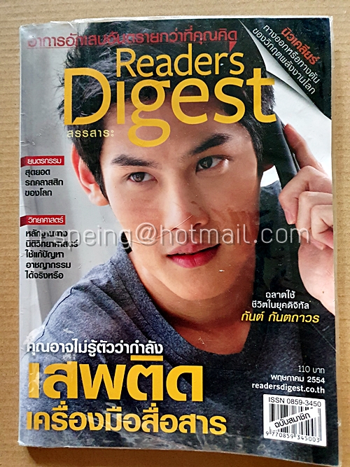 รีดเดอร์ส ไดเจสท์ สรรสาระ พฤษภาคม 2554