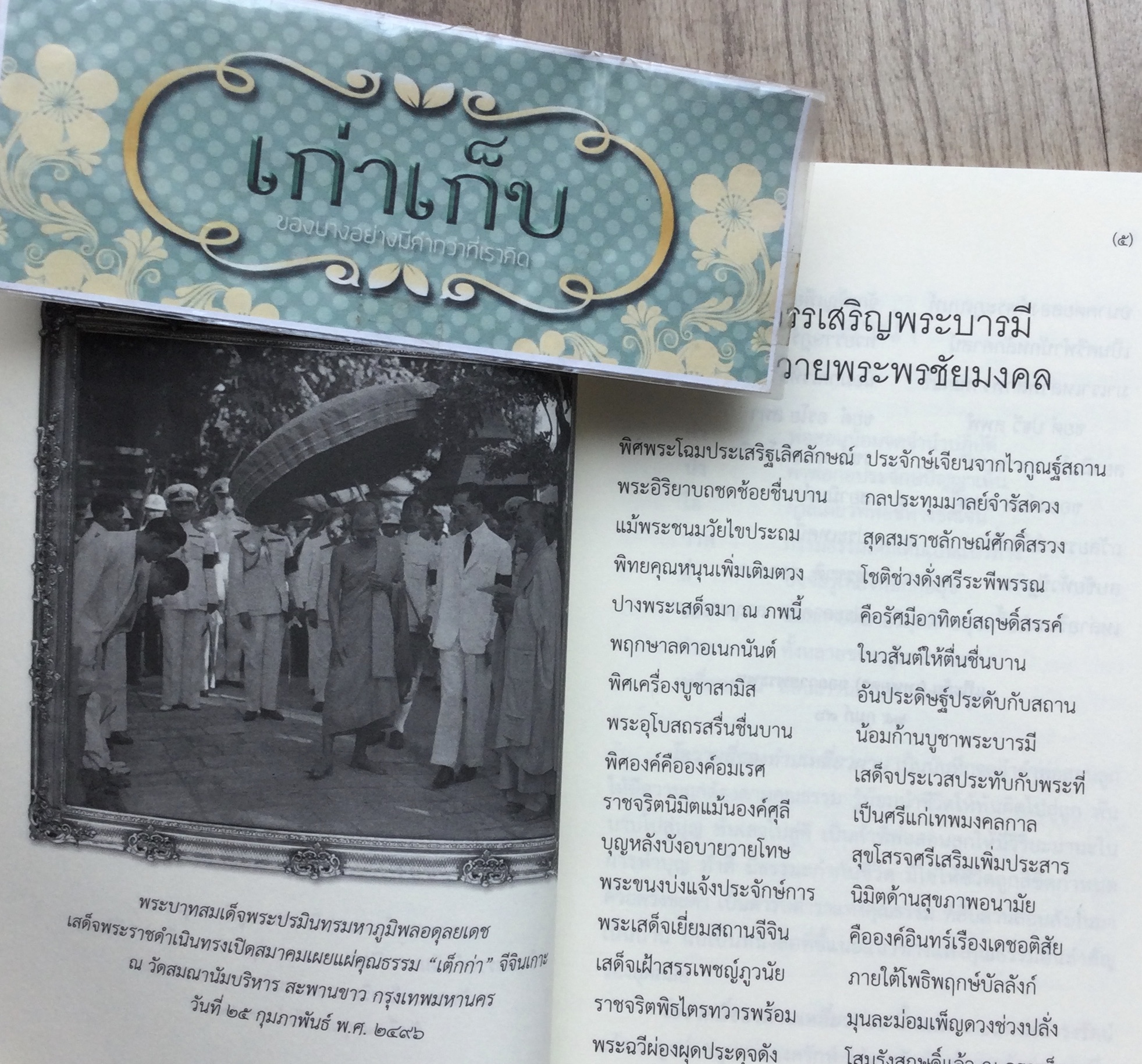 โอวาทสี่ของท่านเหลี่ยวฝาน เจือจันทน์ อัชพรรณ(มิสโจ)