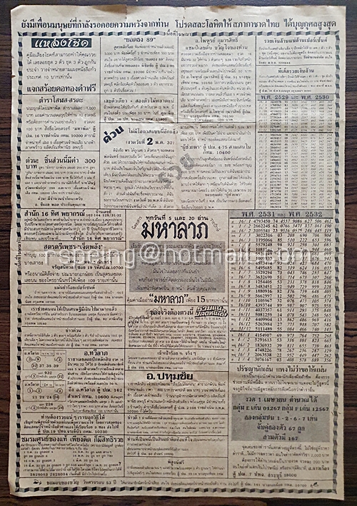 เรียงเบอร์ (ใบตรวจหวย) เก่า ประจำงวดวันอาทิตย์ ที่ 16 เมษายน 2532