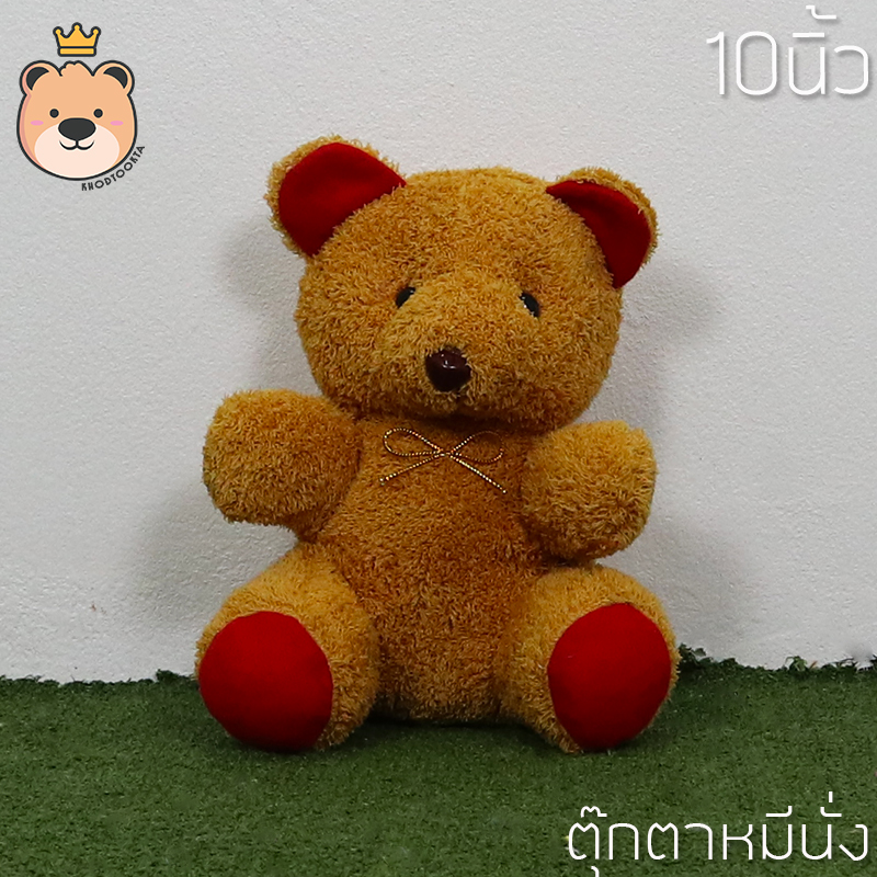 ตุ๊กตา หมีนั่ง size 10นิ้ว งานคุณภาพ ราคาถูก งานโหลสุดคุ้ม หมีนั่งผ้าขน หมีน่ารัก ส่งทุกวันได้ของไว