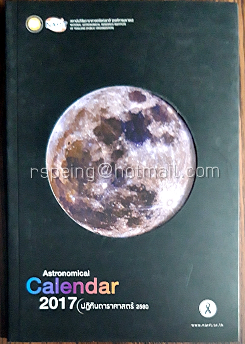ปฏิทินดาราศาสตร์ 2560 Astronomical Calendar 2017