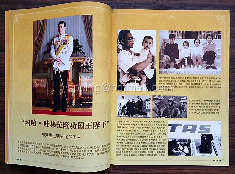 旅道 Gateway Issue January 2017 (ภาษาจีน)