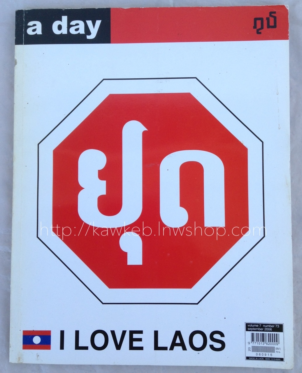 a day ปกสัญลักษณ์ของป้าย 'หยุด' ในประเทศลาว