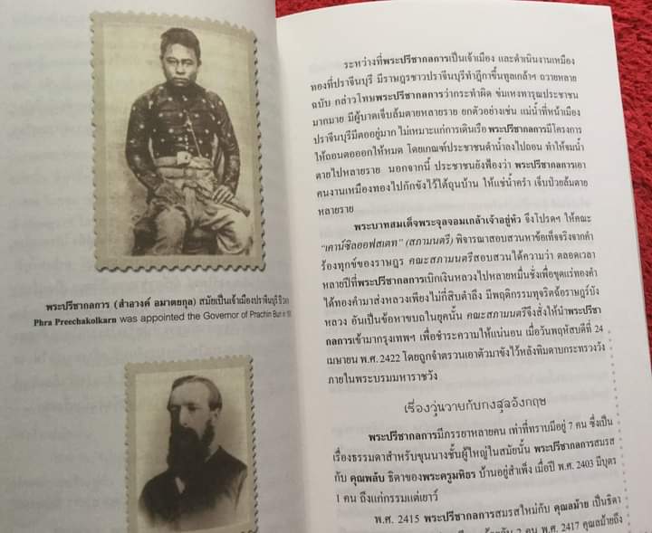 ตำนานแสตมป์ไทยสำหรับนักสะสม