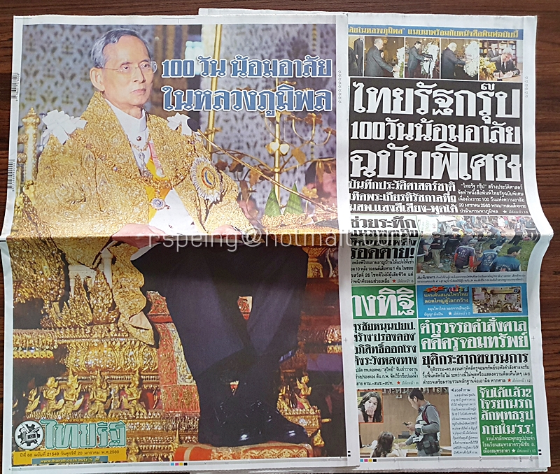หนังสือพิมพ์ ไทยรัฐ ปีที่ 68 ฉบับที่ 21549 วันศุกร์ที่ 20 มกราคม พ.ศ.2560 100 วัน น้อมอาลัยในหลวงภูมิพล