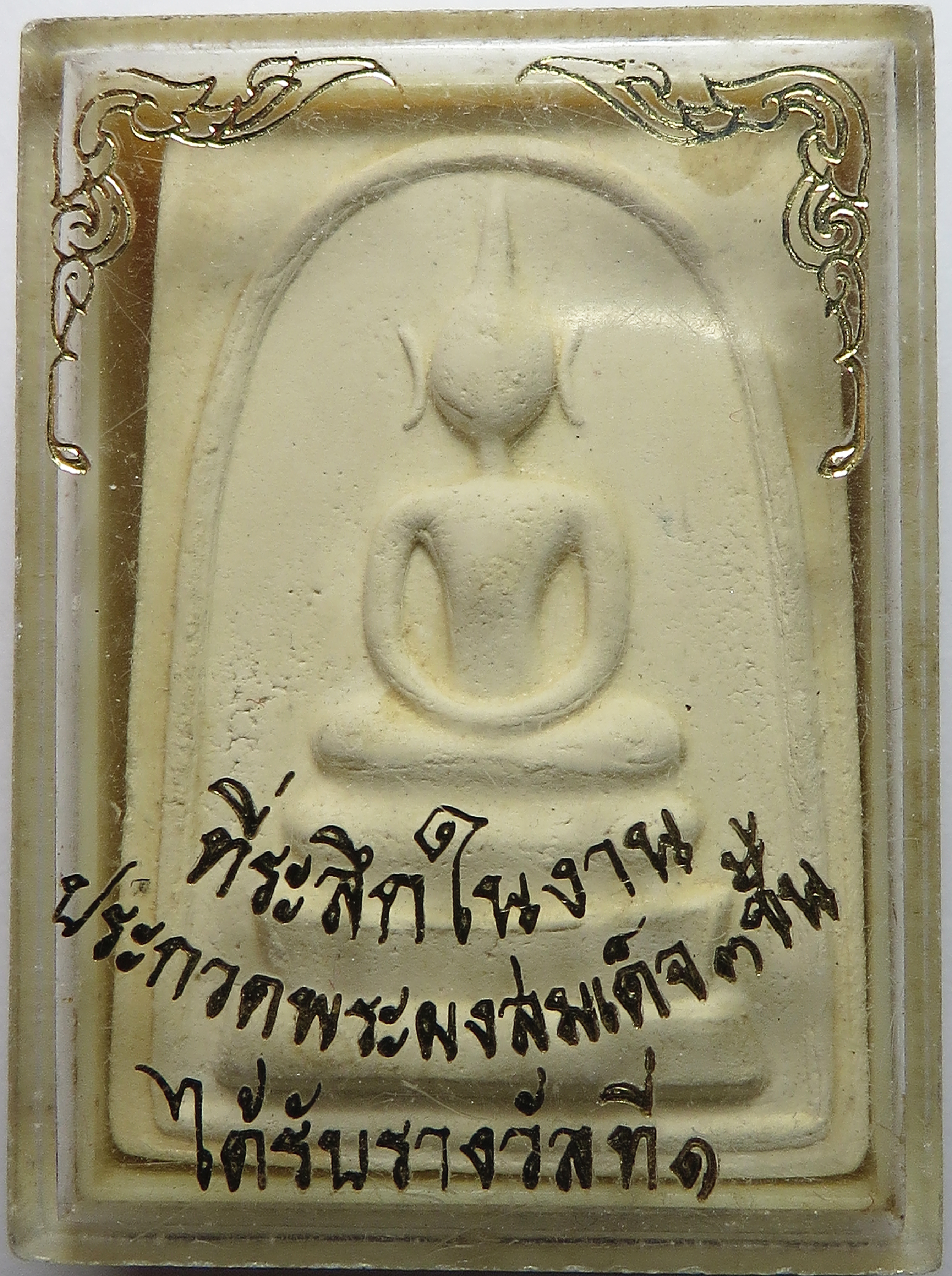 1976 พระสมเด็จ เนื้อผงพุทธคุณ เนื้อดี ที่ระลึก ในงานประกวดพระผง สมเด็จ ๓ ชั้น ได้รับรางวัลที่ 1 (รับประกันพระแท้ และ จัดส่งฟรี ทั่วประเทศ)