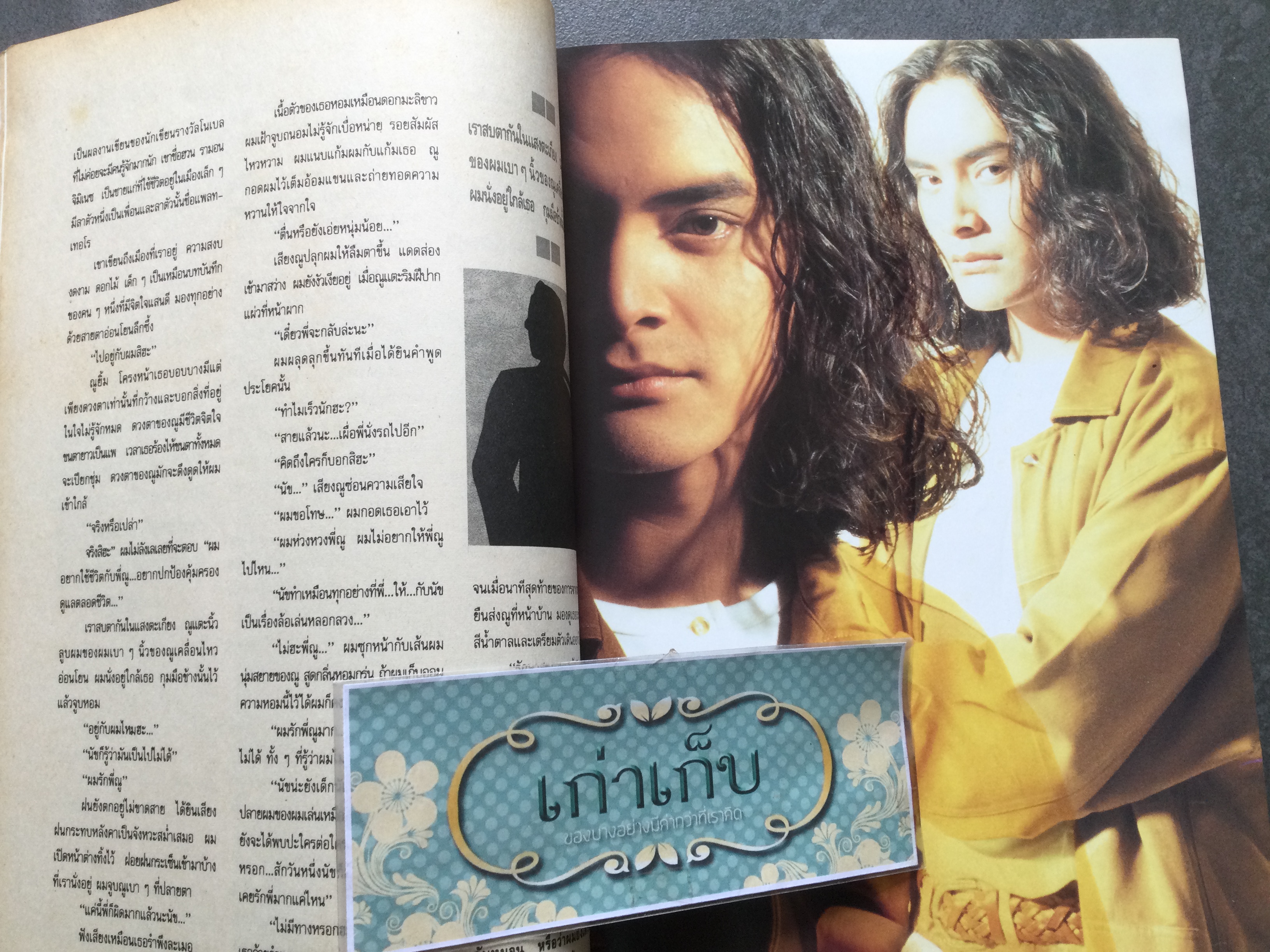 นิตยสารแพรฝัน ฉบับที่ 1 ปฐมฤกษ์ ปก ศรราม-เจมี่