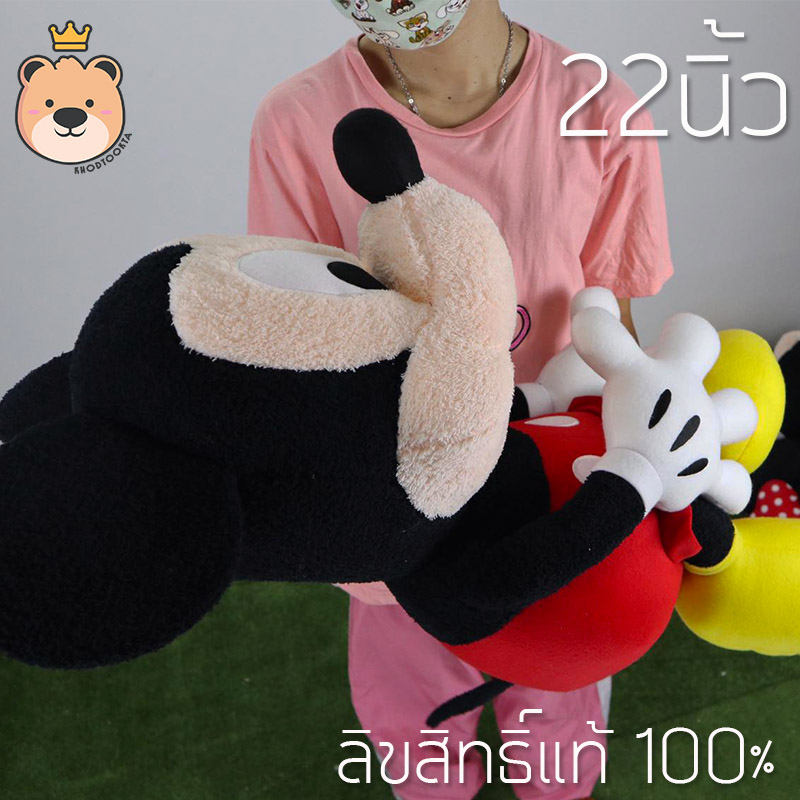 ตุ๊กตา Mickey Mouse มิกกี้เม้าส์ size 22นิ้ว (ผู้ชาย) Disney ลิขสิทธิ์แท้100% งานป้าย เกรดห้าง (แพ็คกล่อง) ส่งด่วน