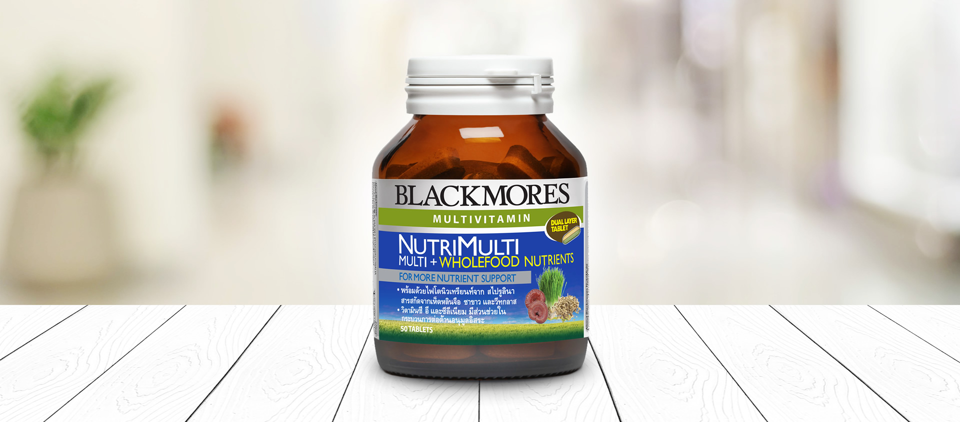 Blackmores NutriMulti 58 tabs แบลคมอร์ส นิวทริมัลติ (ผลิตภัณฑ์เสริมอาหาร) 58 เม็ด