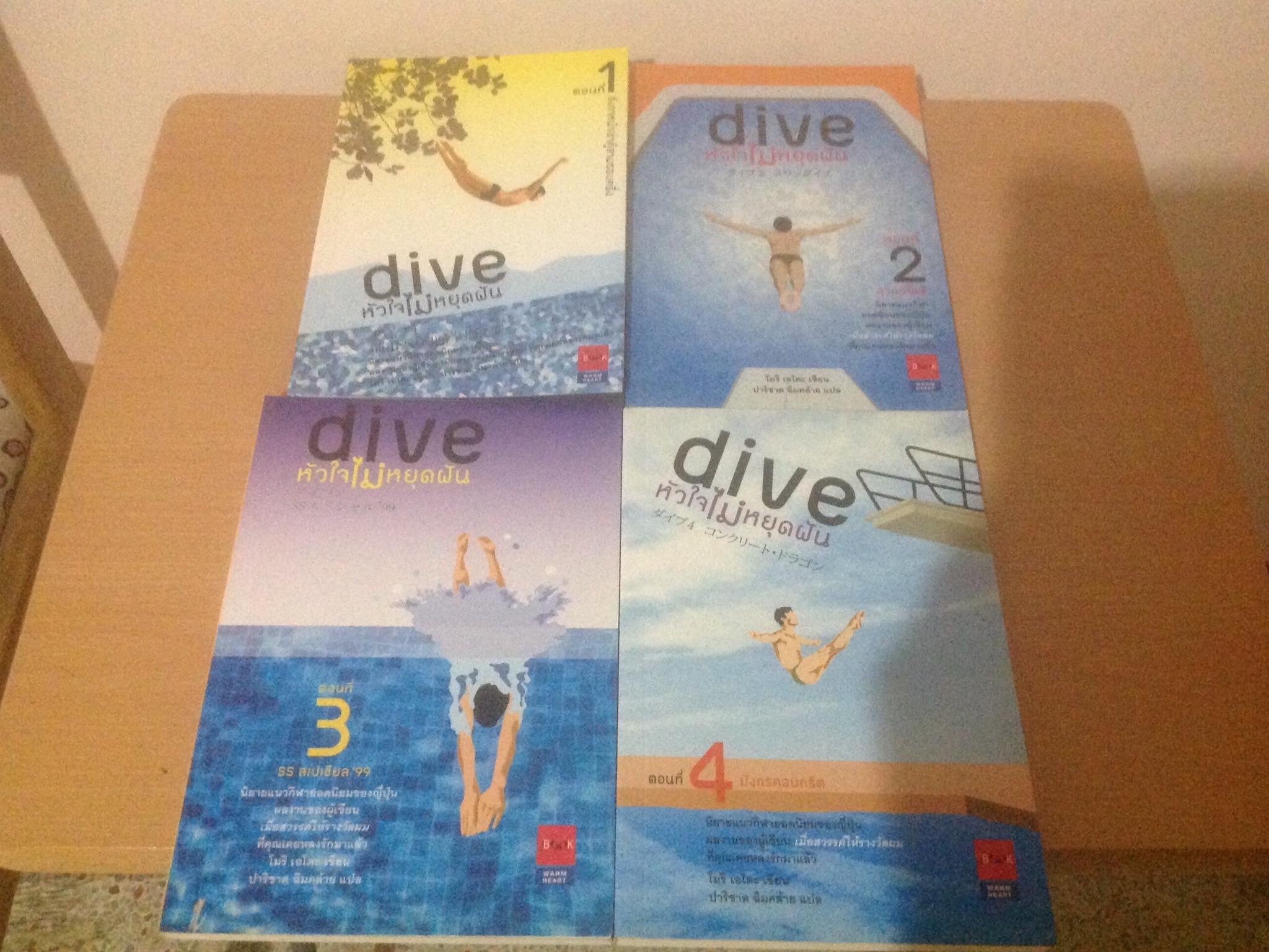 dive ยกชุด 4 เล่ม