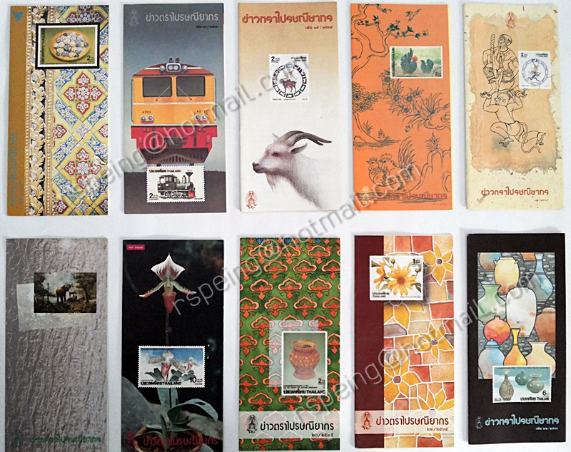 ข่าวตราไปรษณียากร