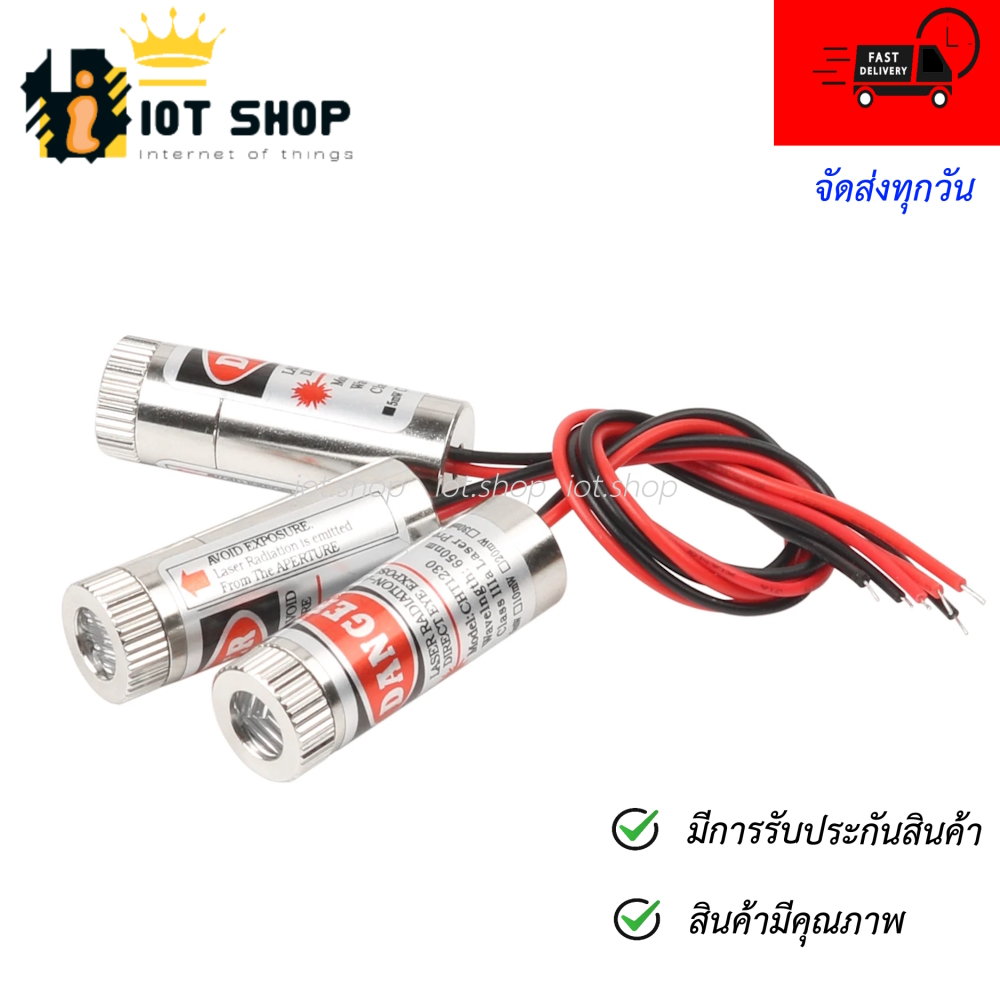 Laser 650nm 5mW เลเซอร์สีแดง 5mW แบบเส้นตรง/จุด/กากบาท