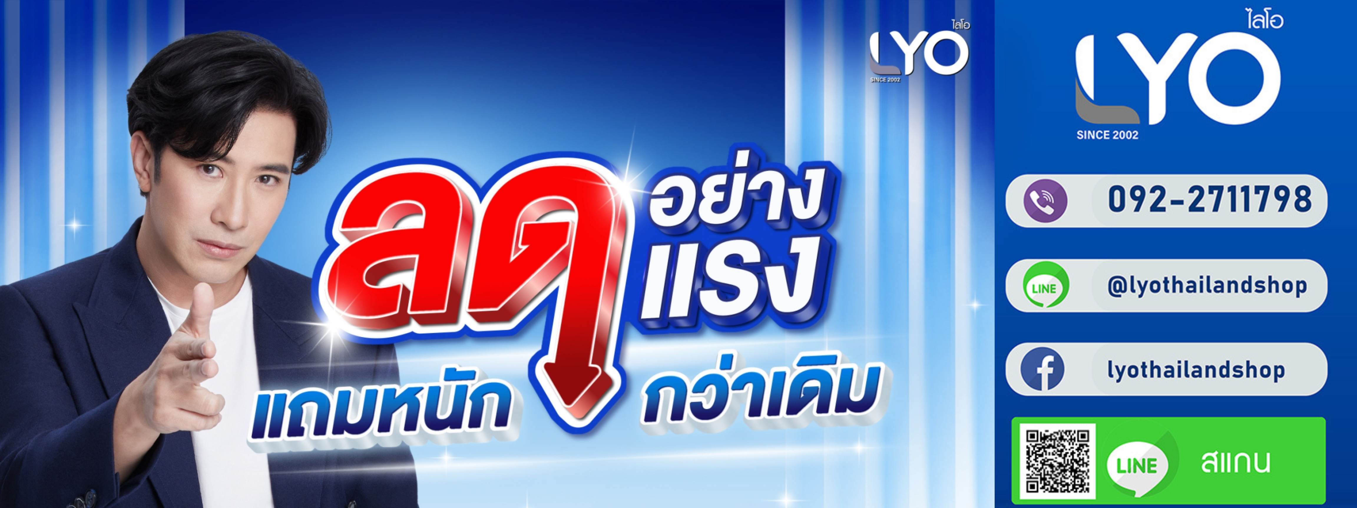 LYO Thailand ไลโอ หนุ่มกรรชัย ไลโอแชมพู ไลโอแฮร์โทนิค ลดผมร่วง ผมบาง ผมหงอก รังแค คัน หนังศรีษะอักเสบ ศูนย์จำหน่ายจากบริษัท lyo shampoo lyo hairtonic ส่งฟรี เก็บปลายทางฟรี