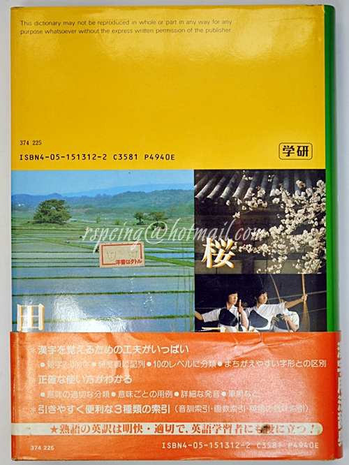 A New Dictionary of Kanji Usage