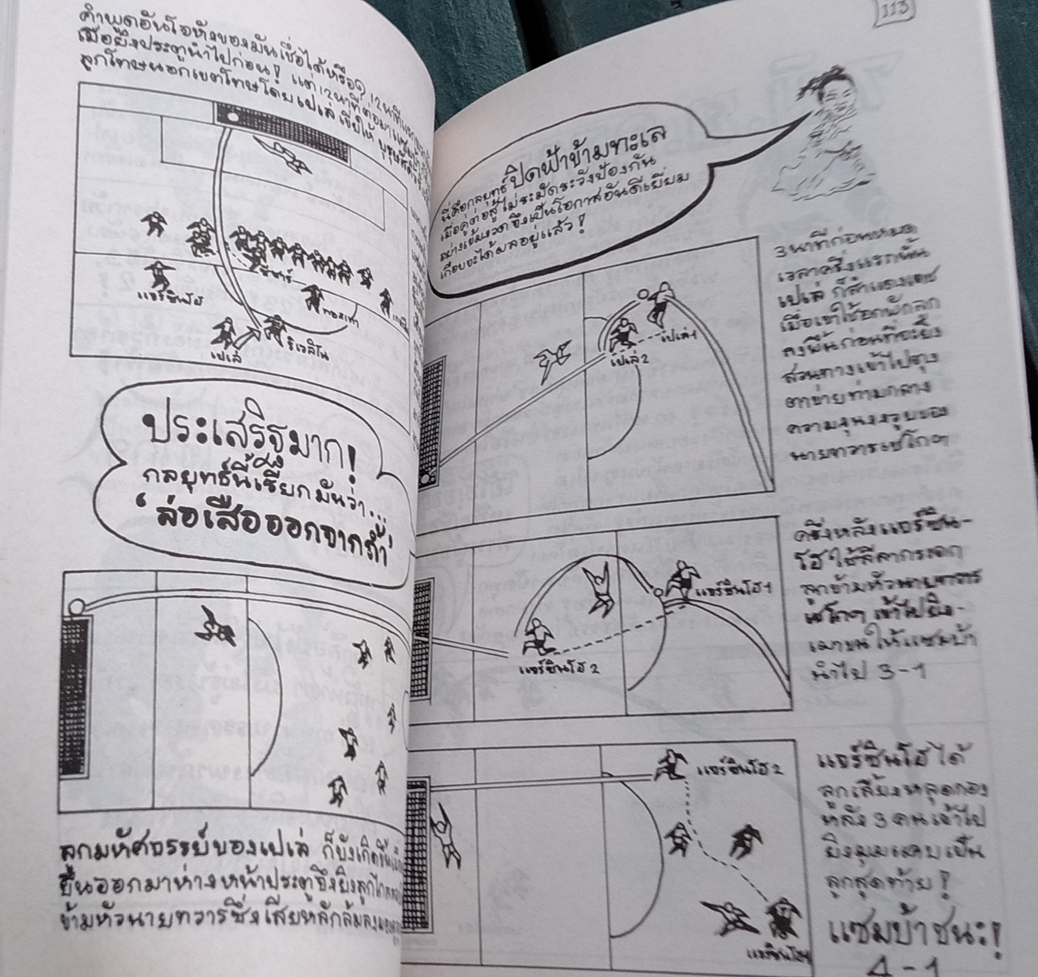 เปเล่ ฉบับการ์ตูน โดย นำลาภ วัชรเสถียร