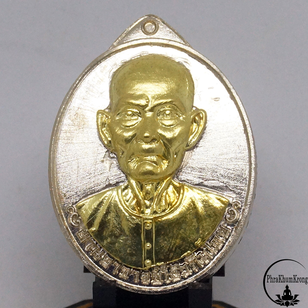 เหรียญเซียนแปะโรงสี อาจารย์โง้วกิมโคย รุ่นมหาเศรษฐี วัดวิมุตยาราม กรุงเทพฯ เนื้ออัลปาก้า หน้ากากทองทิพย์