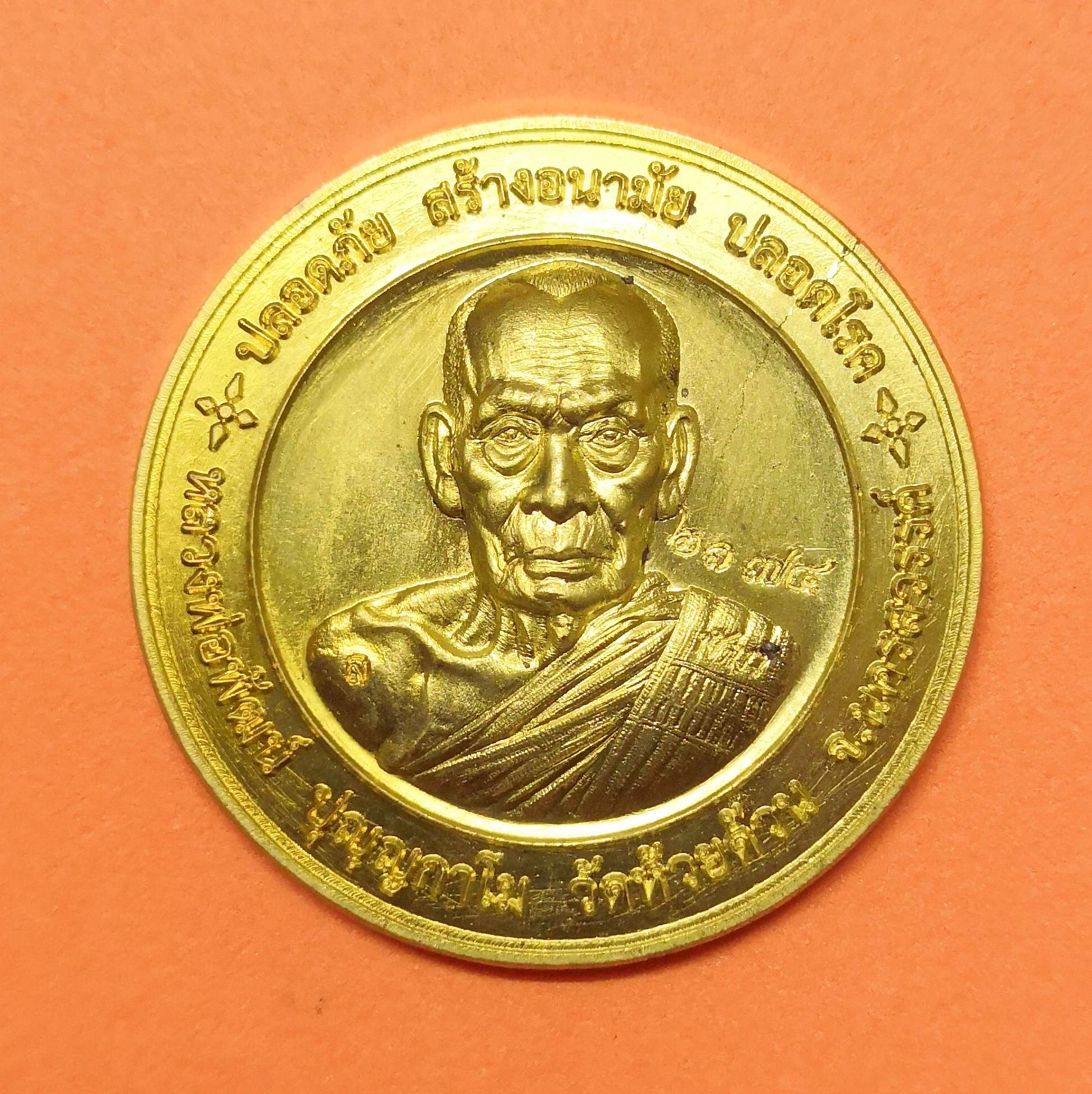 เหรียญ หลวงพ่อพัฒน์ รุ่นสร้างอนามัย วัดห้วยด้วน นครสวรรค์ ปี 2564 เนื้อทองเหลือง ขนาด 3.6 เซน พร้อมกล่องเดิม